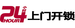 麻山24小时上门开锁公司
